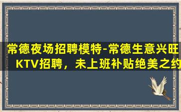 邯郸夜总会招聘