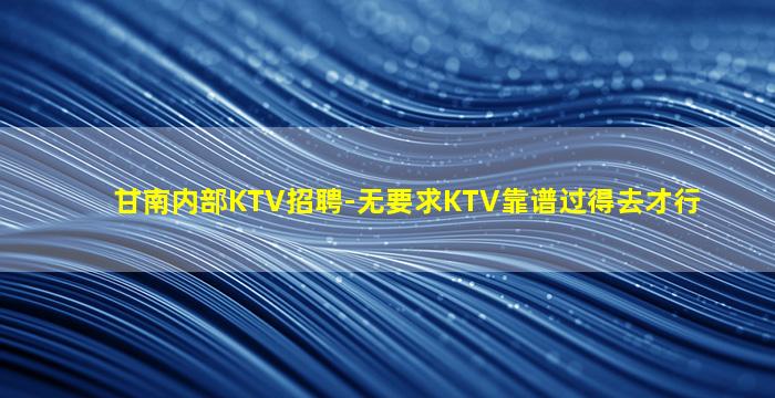 庆阳夜场招聘